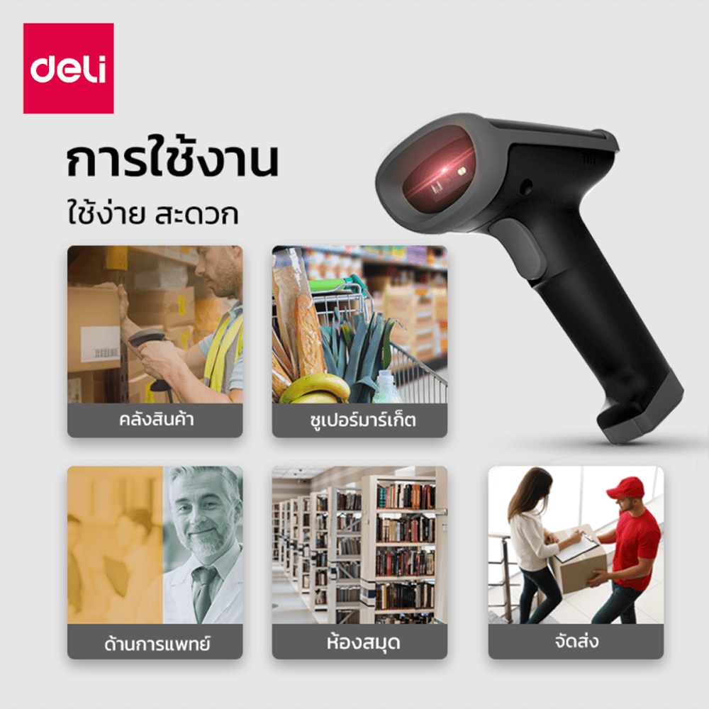 เครื่องสแกนบาร์โค้ดและคิวอาร์โค้ด DELI ES226-01 USB 2D สีดำ